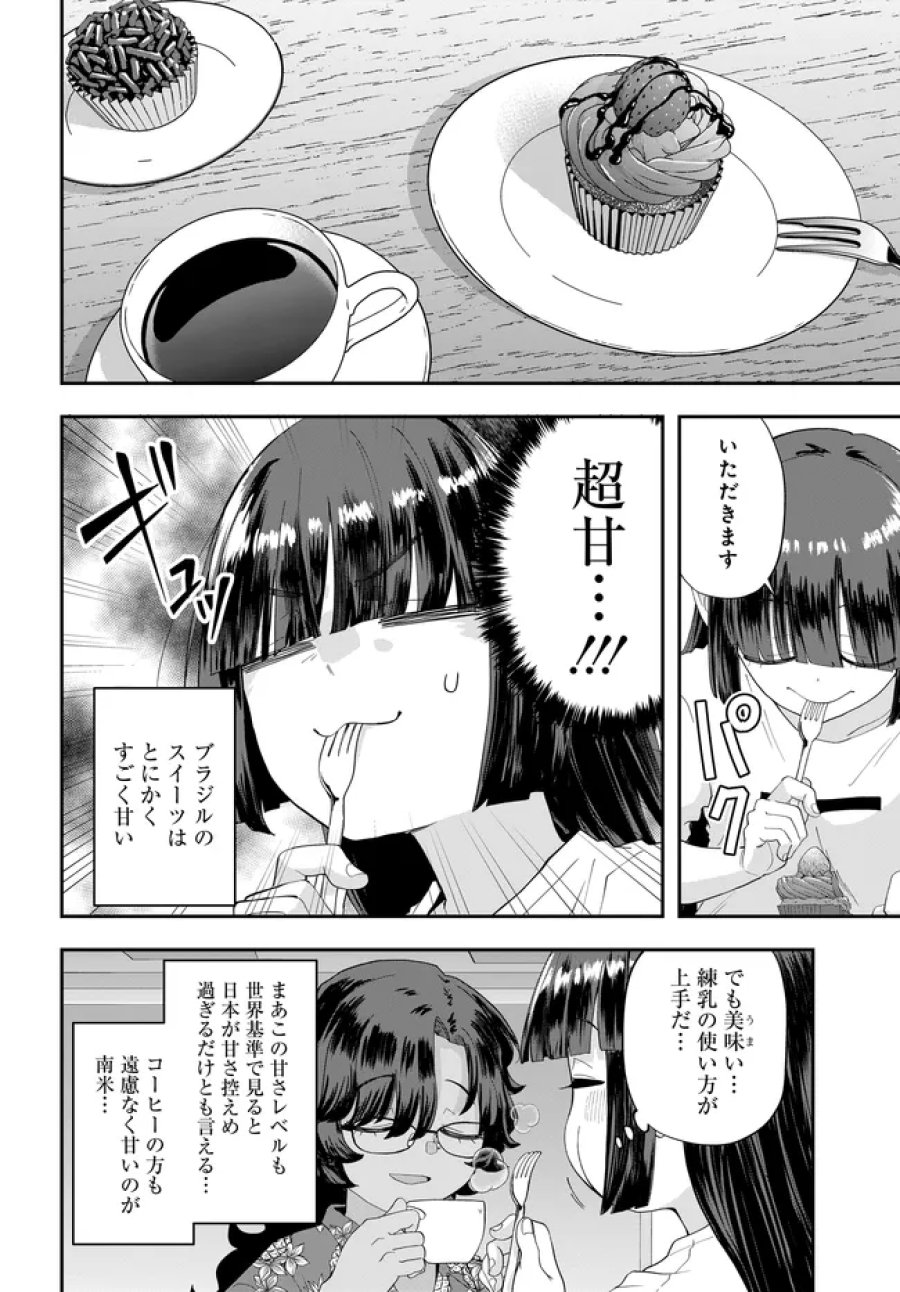鍋に弾丸を受けながら Transit 第4話 - Trang 14