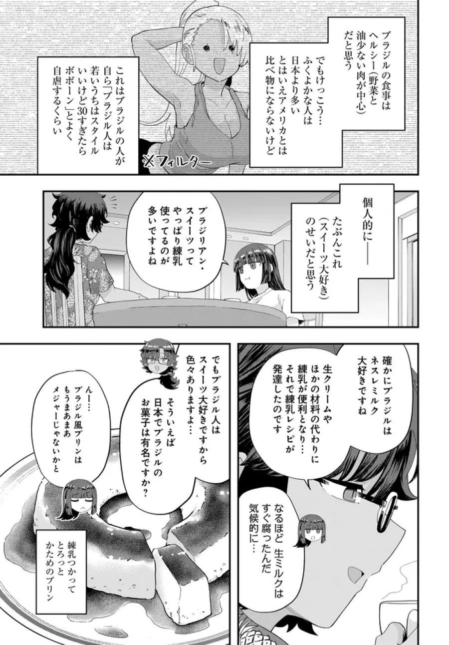 鍋に弾丸を受けながら Transit 第4話 - Trang 15