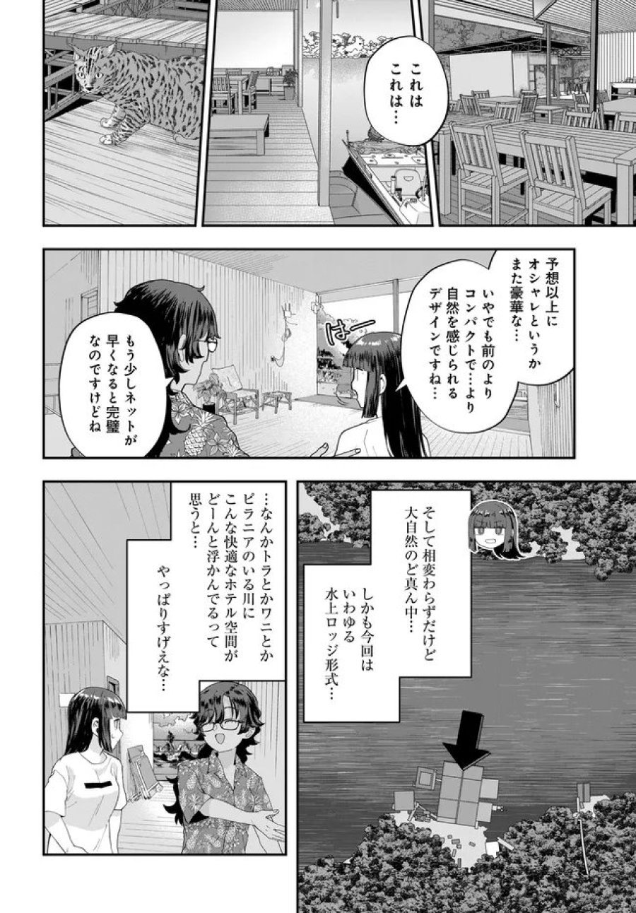 鍋に弾丸を受けながら Transit 第4話 - Trang 18
