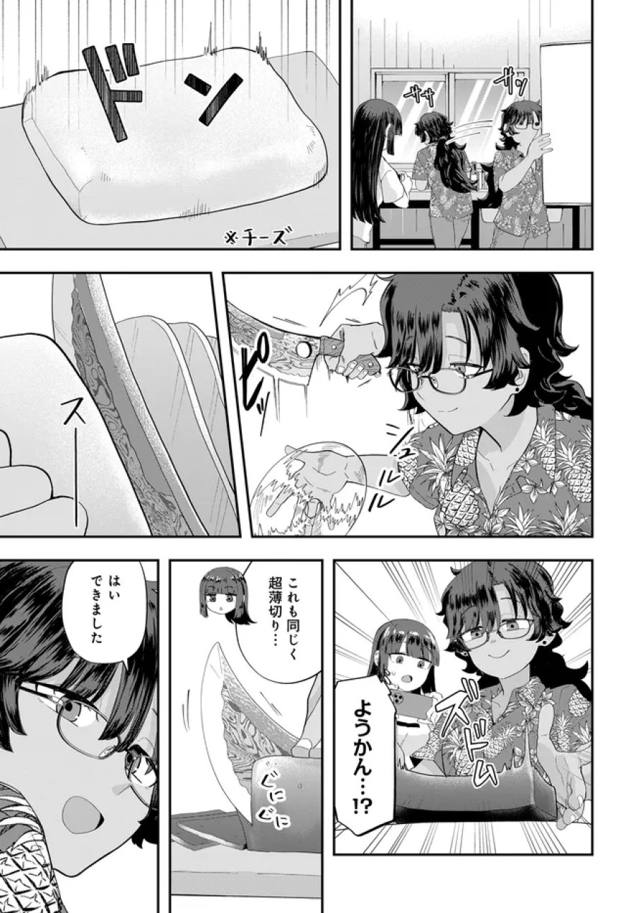 鍋に弾丸を受けながら Transit 第4話 - Trang 19