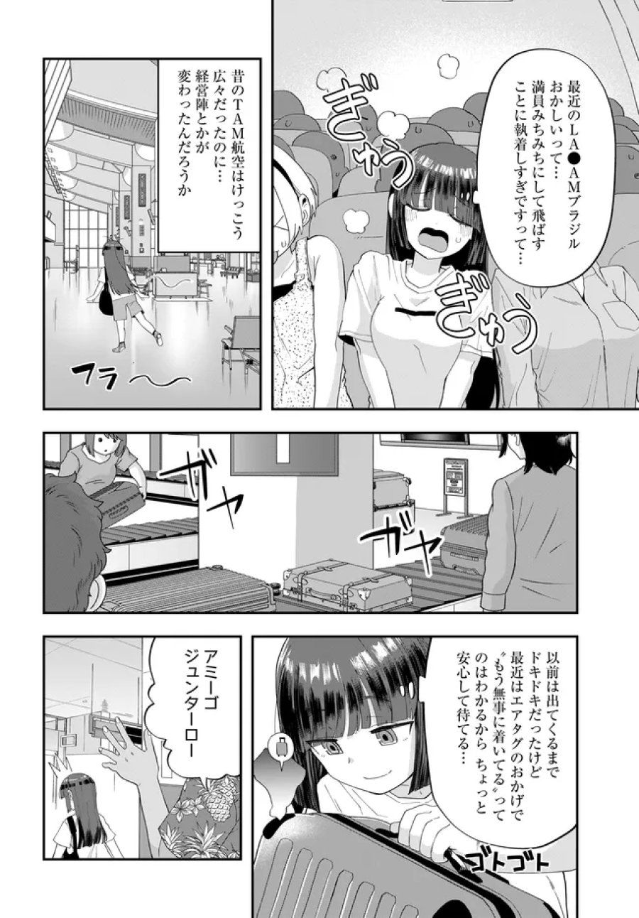 鍋に弾丸を受けながら Transit 第4話 - Trang 2