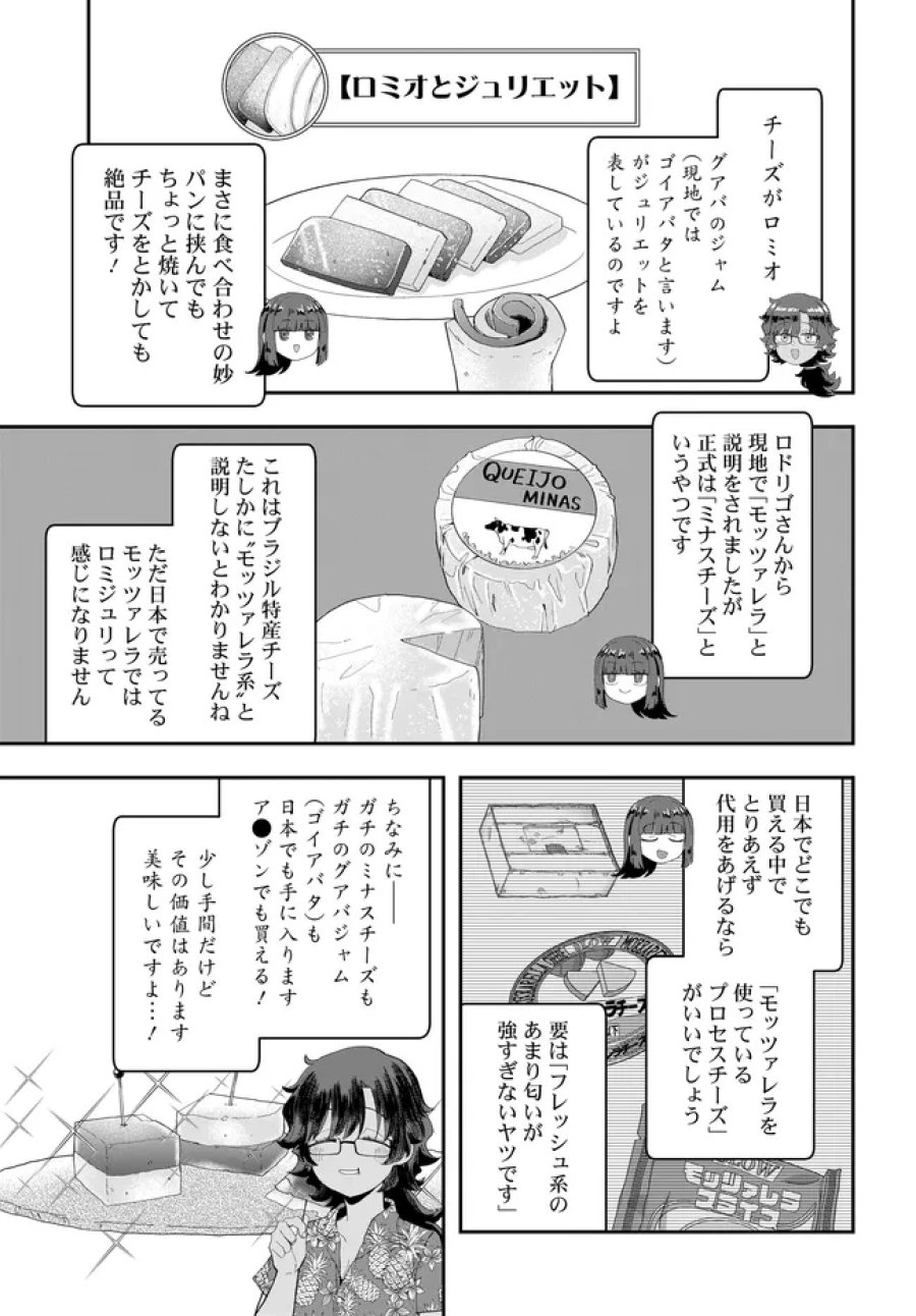 鍋に弾丸を受けながら Transit 第4話 - Trang 21