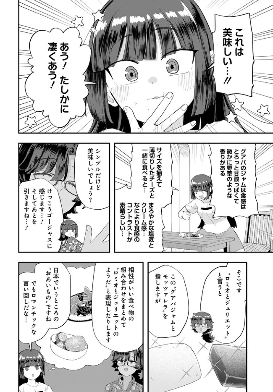 鍋に弾丸を受けながら Transit 第4話 - Trang 22