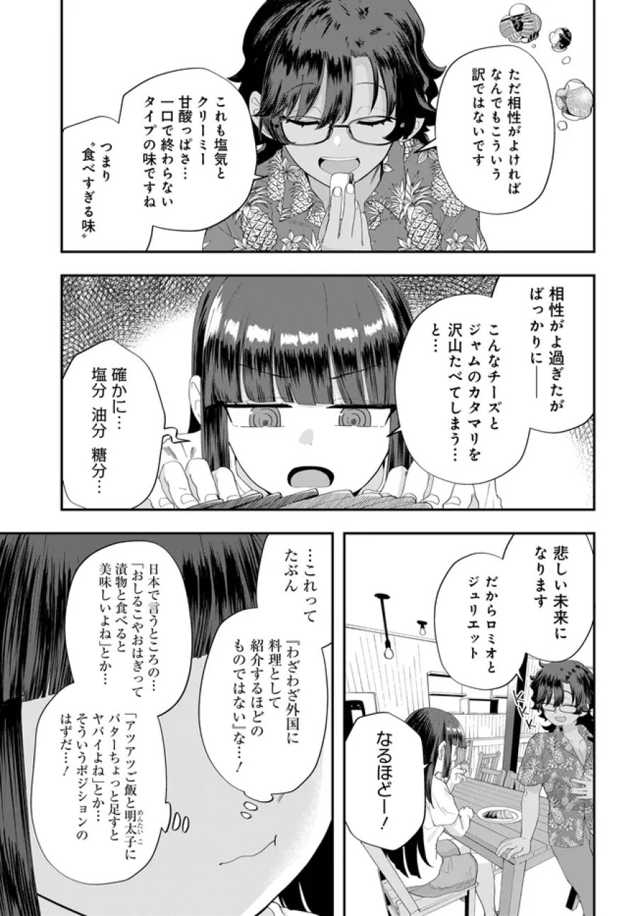 鍋に弾丸を受けながら Transit 第4話 - Trang 23