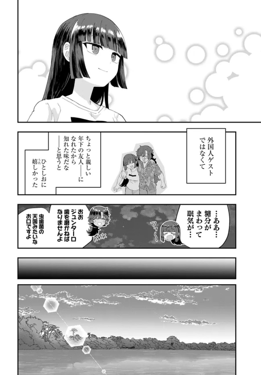 鍋に弾丸を受けながら Transit 第4話 - Trang 24