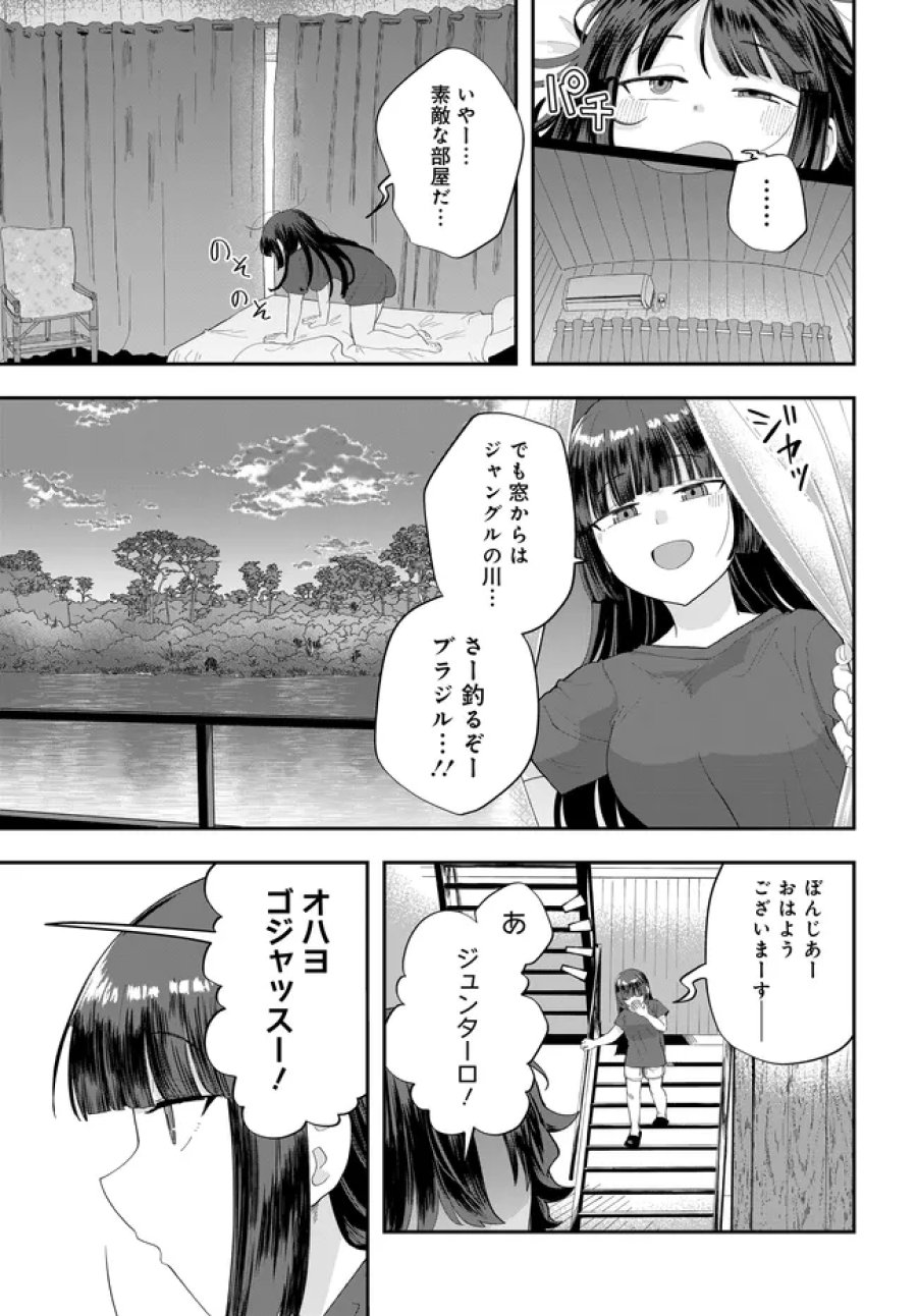 鍋に弾丸を受けながら Transit 第4話 - Trang 25