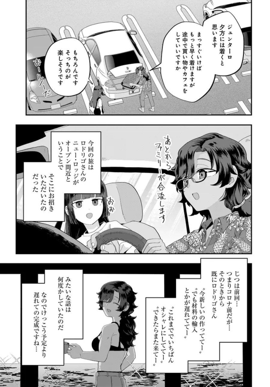 鍋に弾丸を受けながら Transit 第4話 - Trang 5
