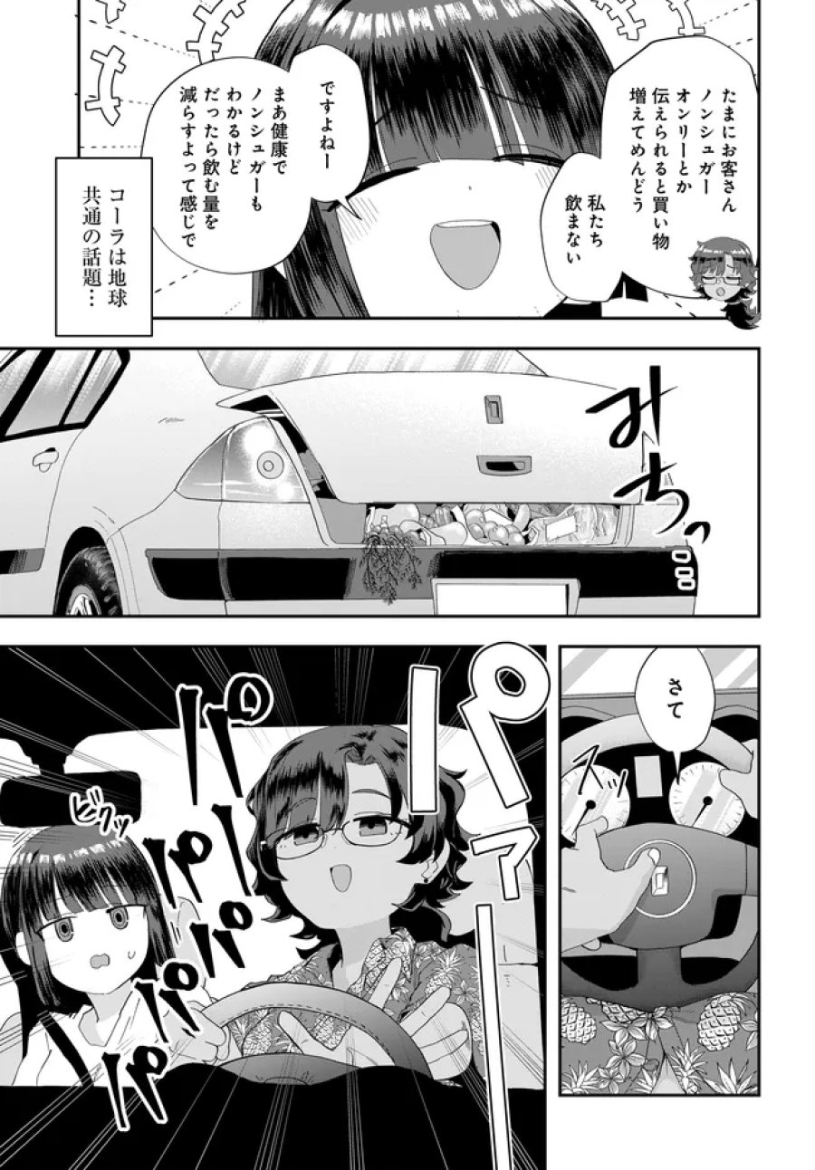 鍋に弾丸を受けながら Transit 第4話 - Trang 9