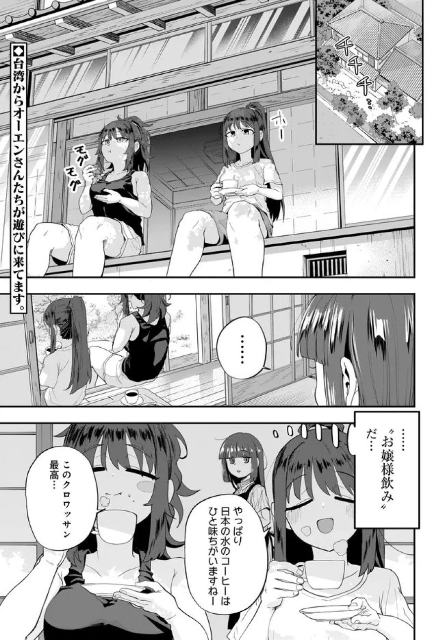 鍋に弾丸を受けながら Transit 第3話 - Page 1