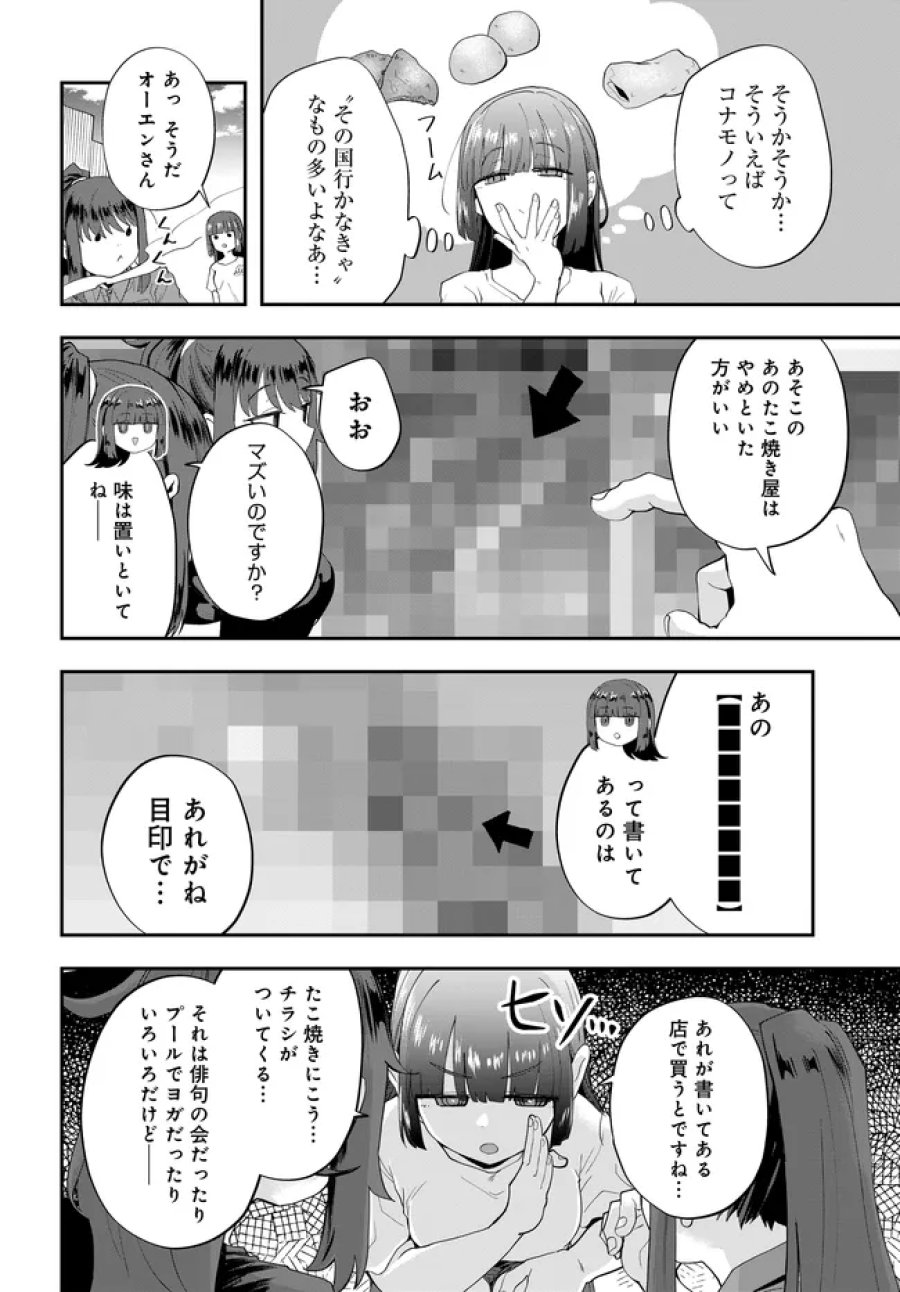鍋に弾丸を受けながら Transit 第3話 - Page 10