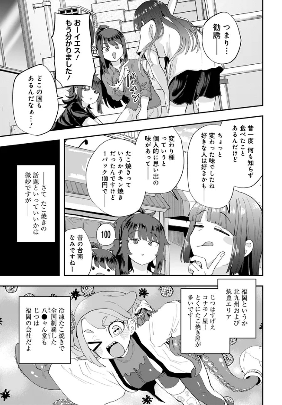 鍋に弾丸を受けながら Transit 第3話 - Page 11