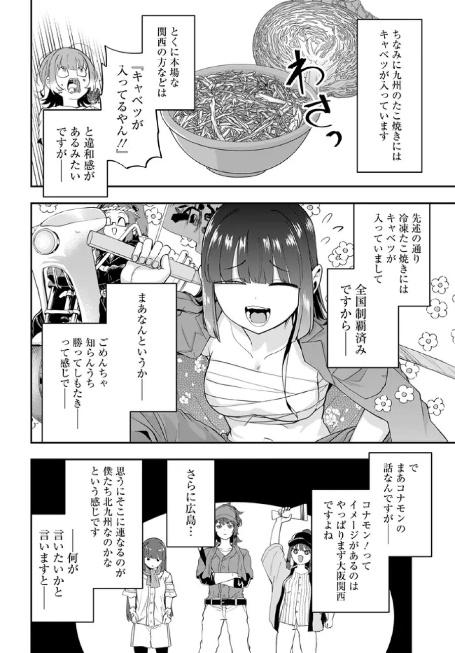 鍋に弾丸を受けながら Transit 第3話 - Page 12