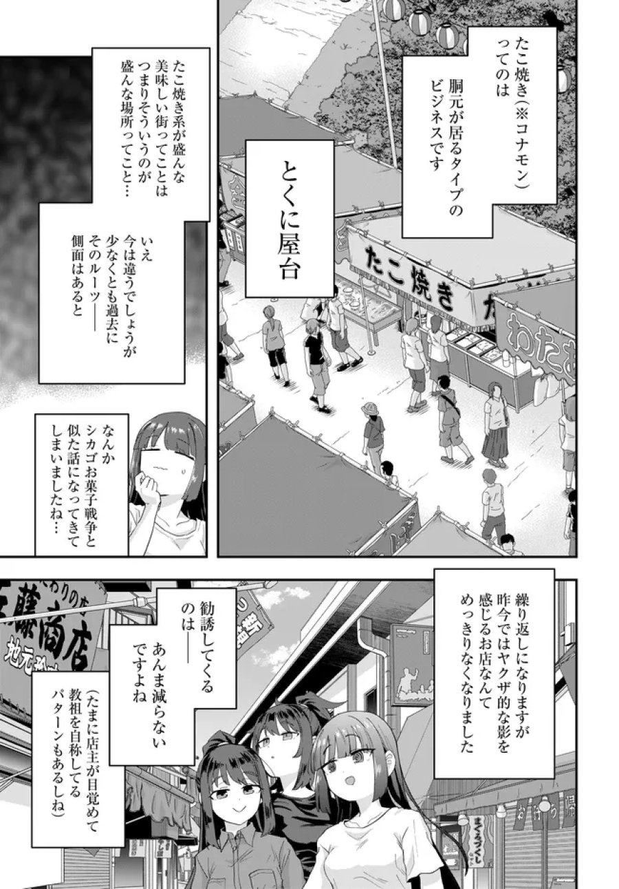 鍋に弾丸を受けながら Transit 第3話 - Page 13