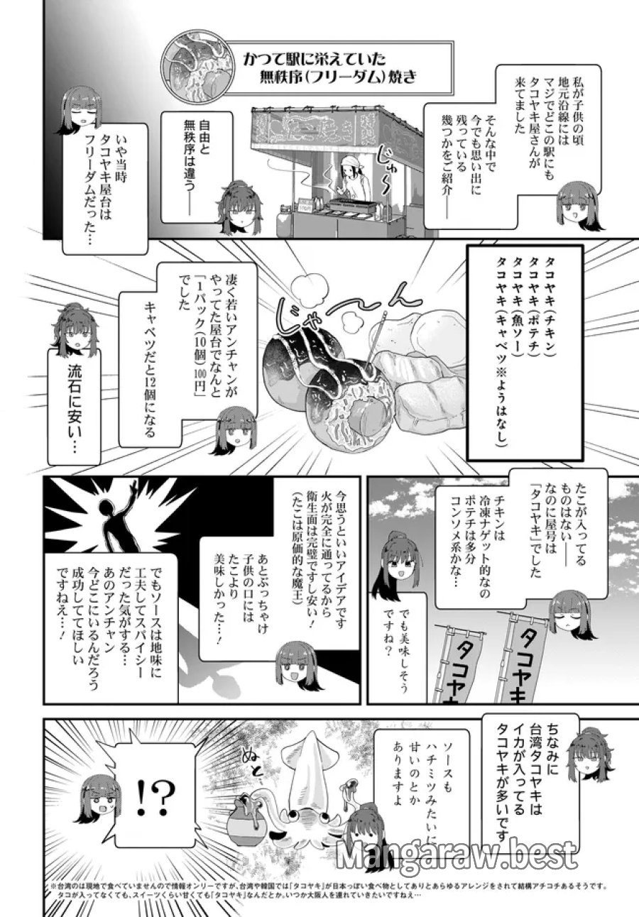 鍋に弾丸を受けながら Transit 第3話 - Page 14