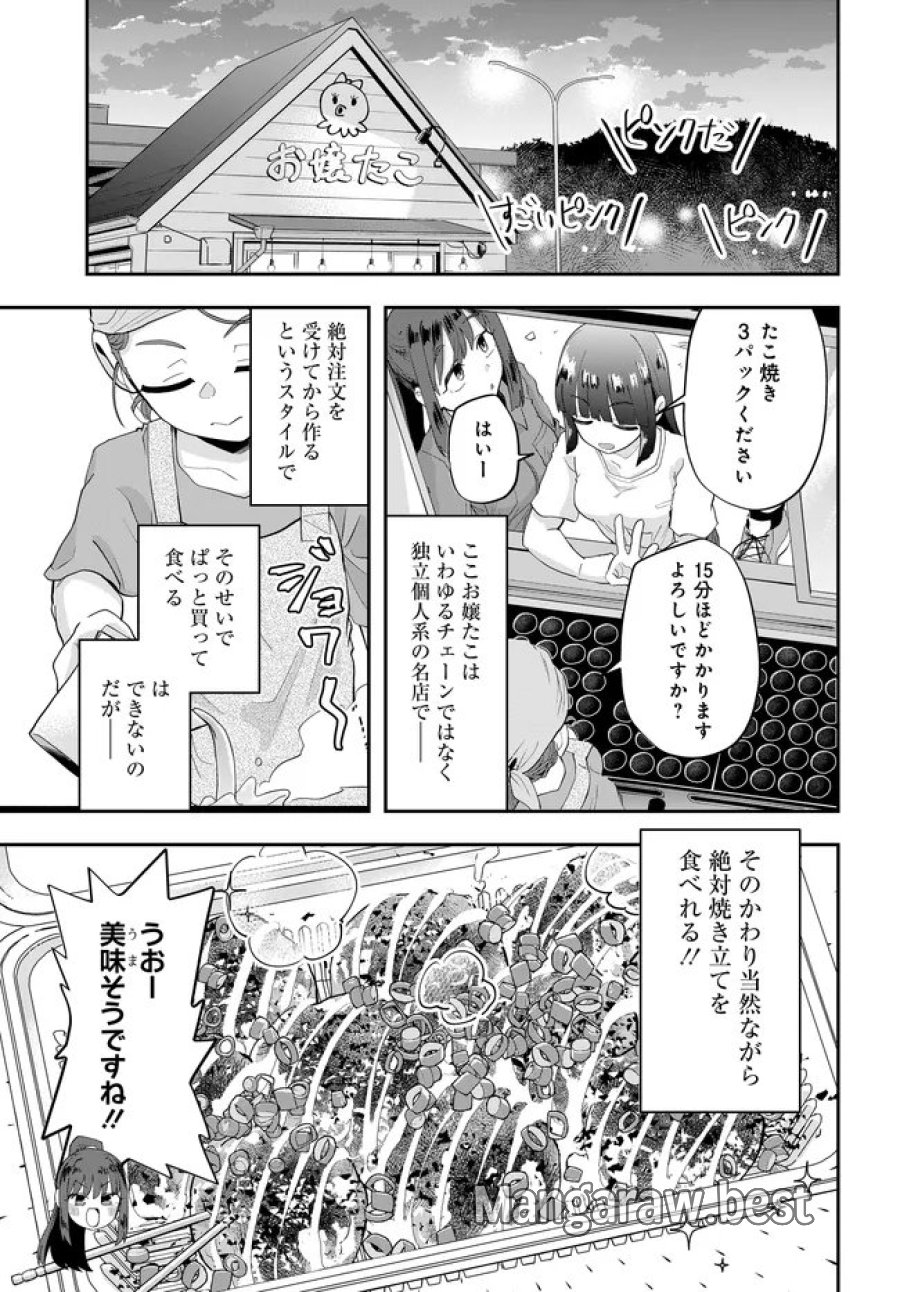 鍋に弾丸を受けながら Transit 第3話 - Page 15