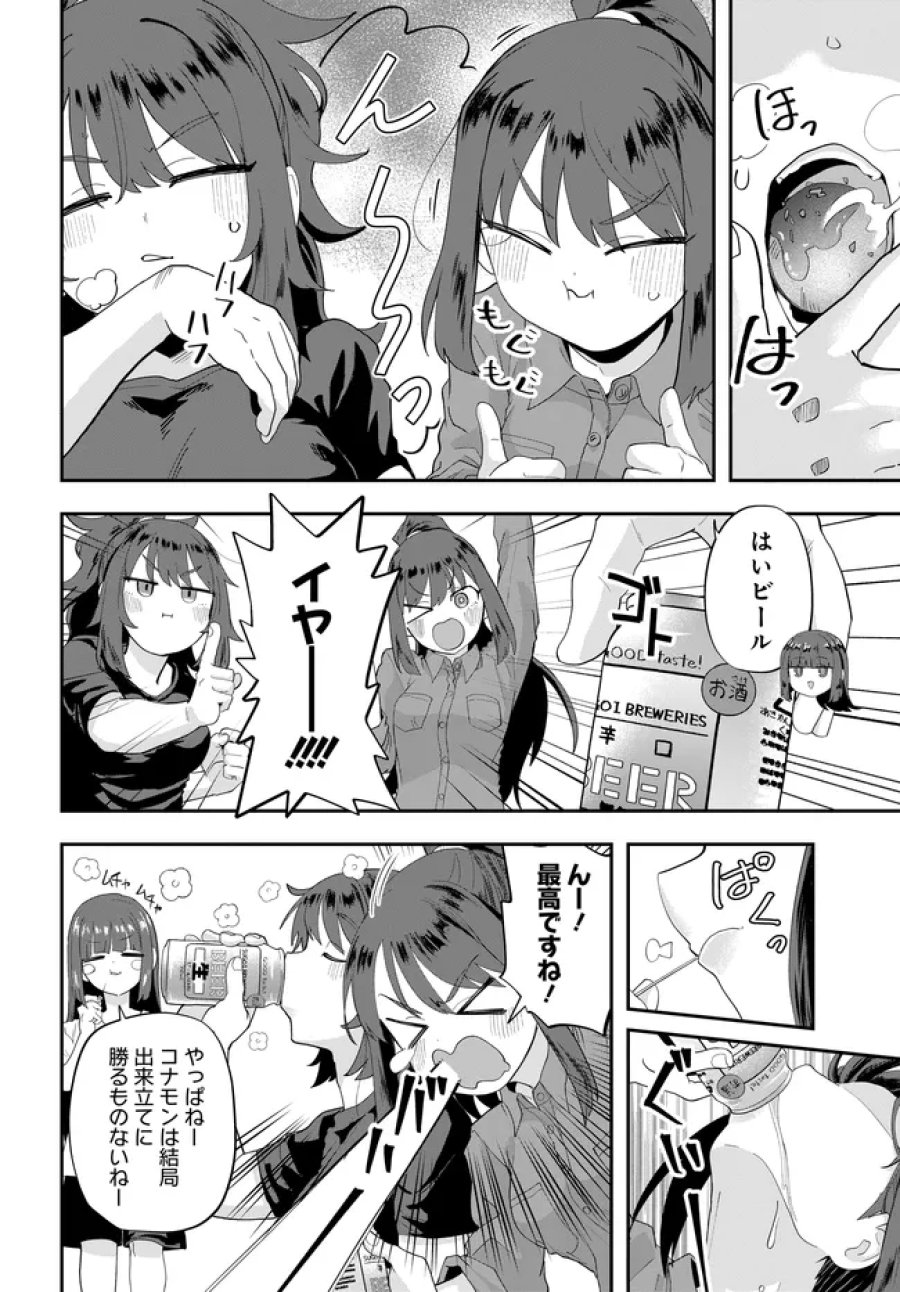 鍋に弾丸を受けながら Transit 第3話 - Page 16