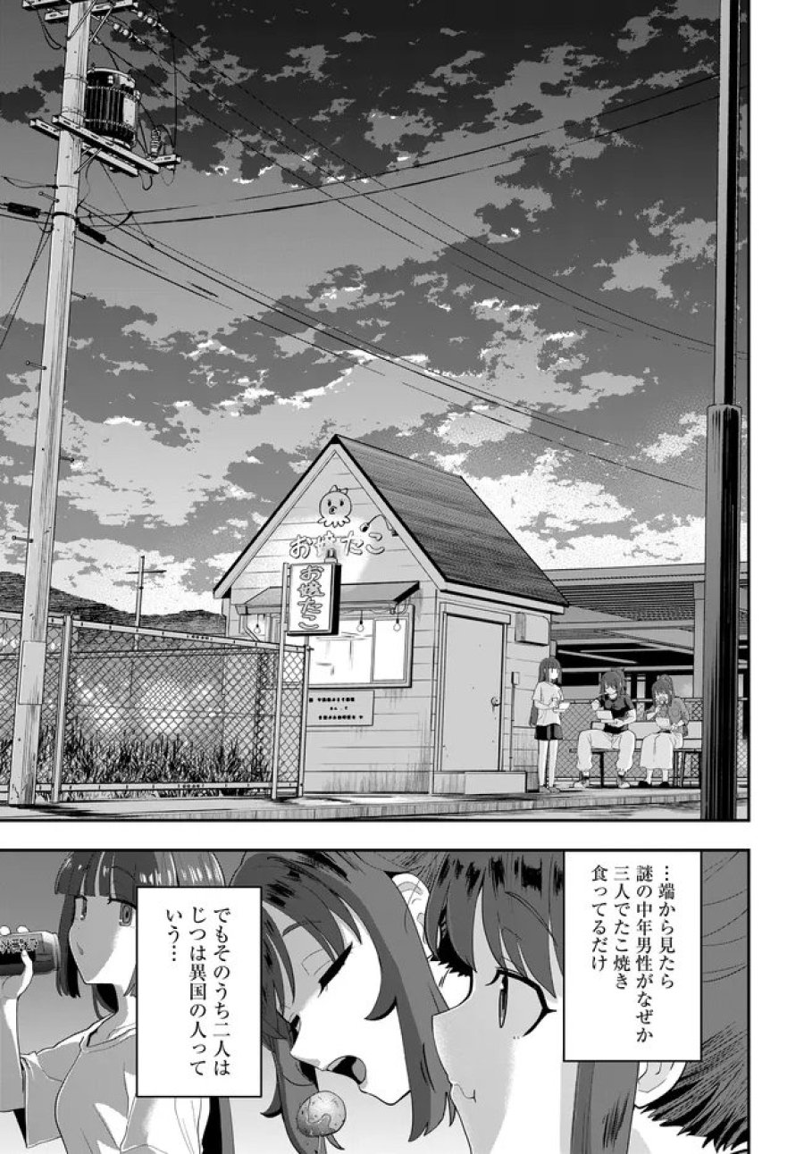 鍋に弾丸を受けながら Transit 第3話 - Page 17