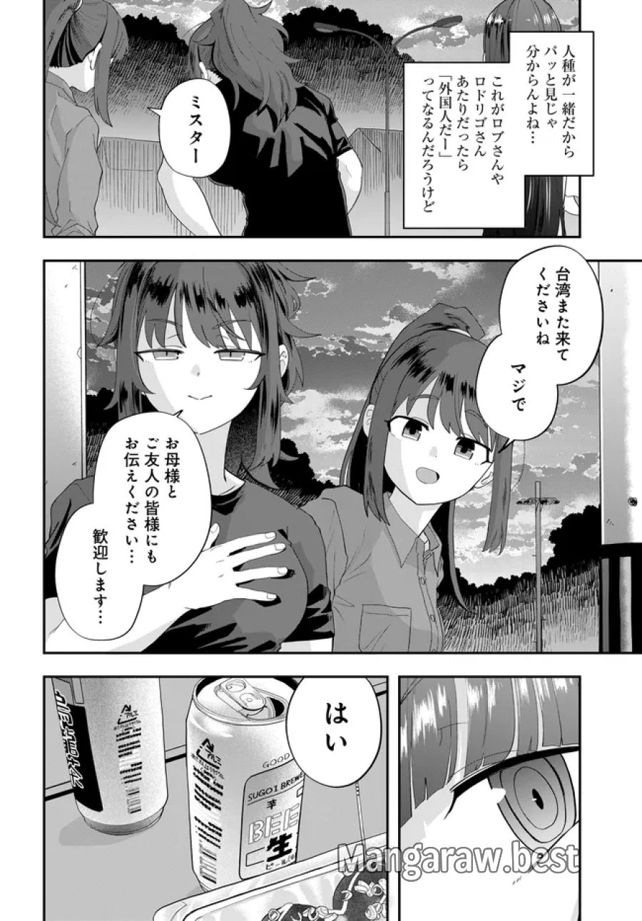 鍋に弾丸を受けながら Transit 第3話 - Page 18
