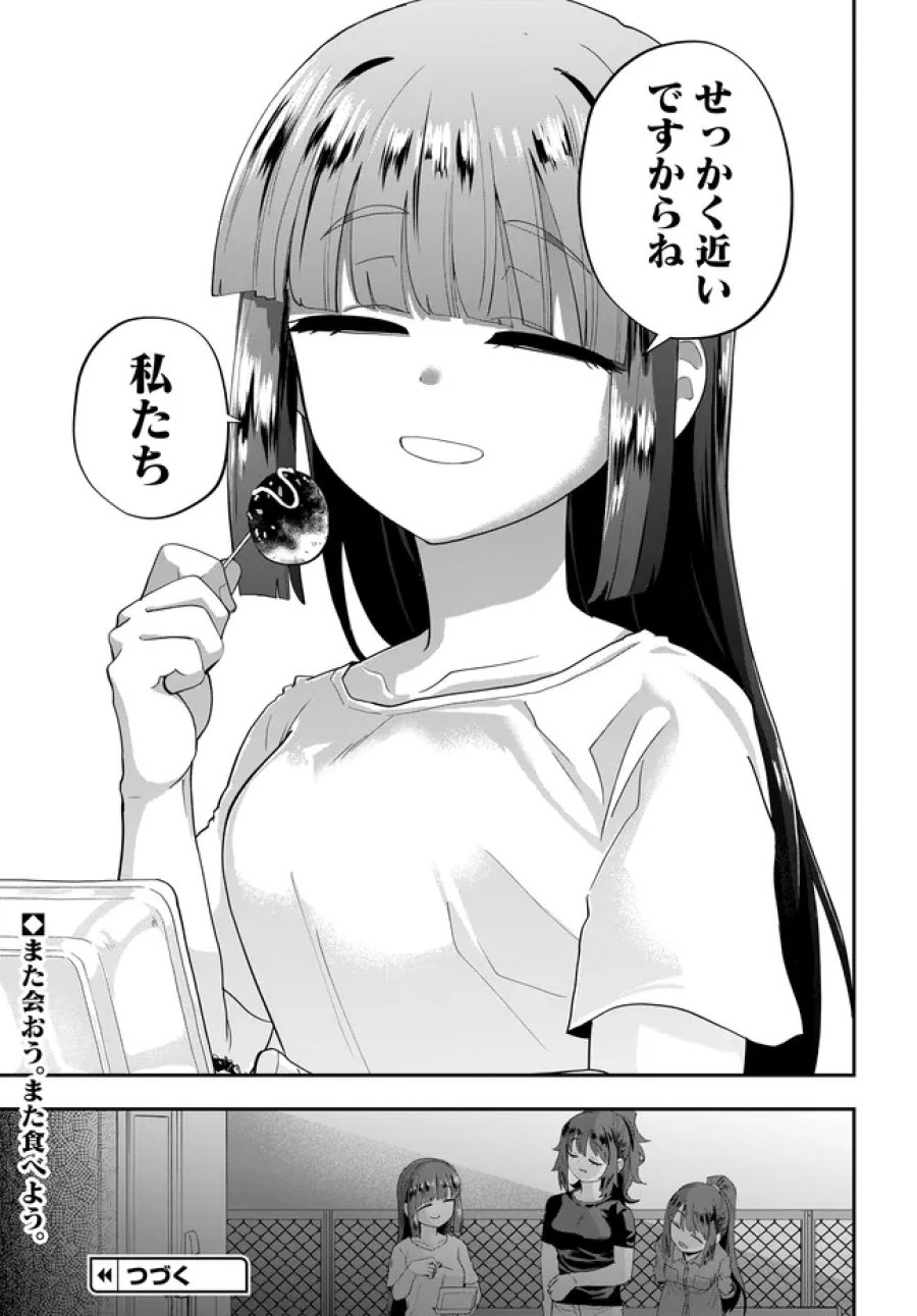鍋に弾丸を受けながら Transit 第3話 - Page 19