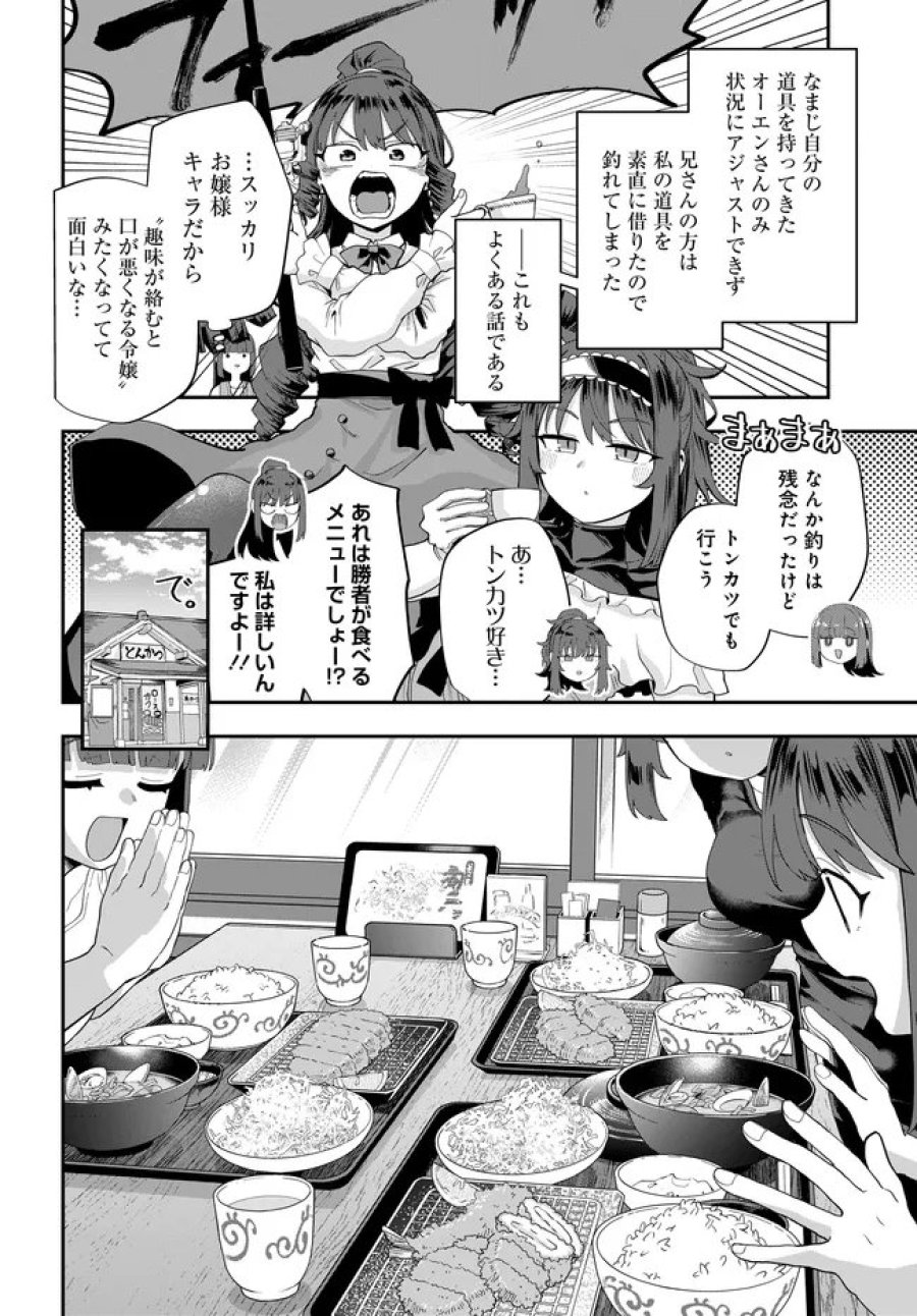 鍋に弾丸を受けながら Transit 第3話 - Page 4