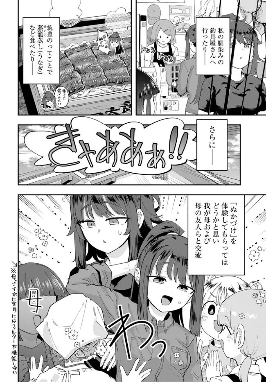 鍋に弾丸を受けながら Transit 第3話 - Page 6