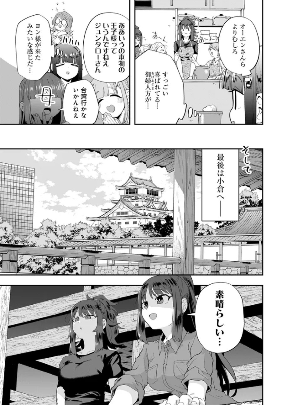 鍋に弾丸を受けながら Transit 第3話 - Page 7
