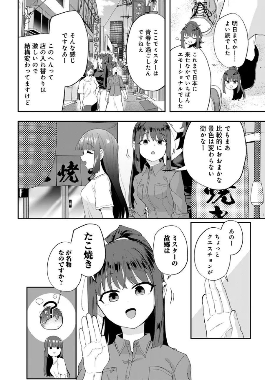 鍋に弾丸を受けながら Transit 第3話 - Page 8