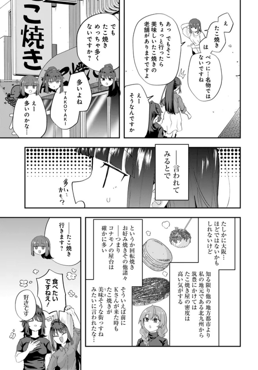 鍋に弾丸を受けながら Transit 第3話 - Page 9