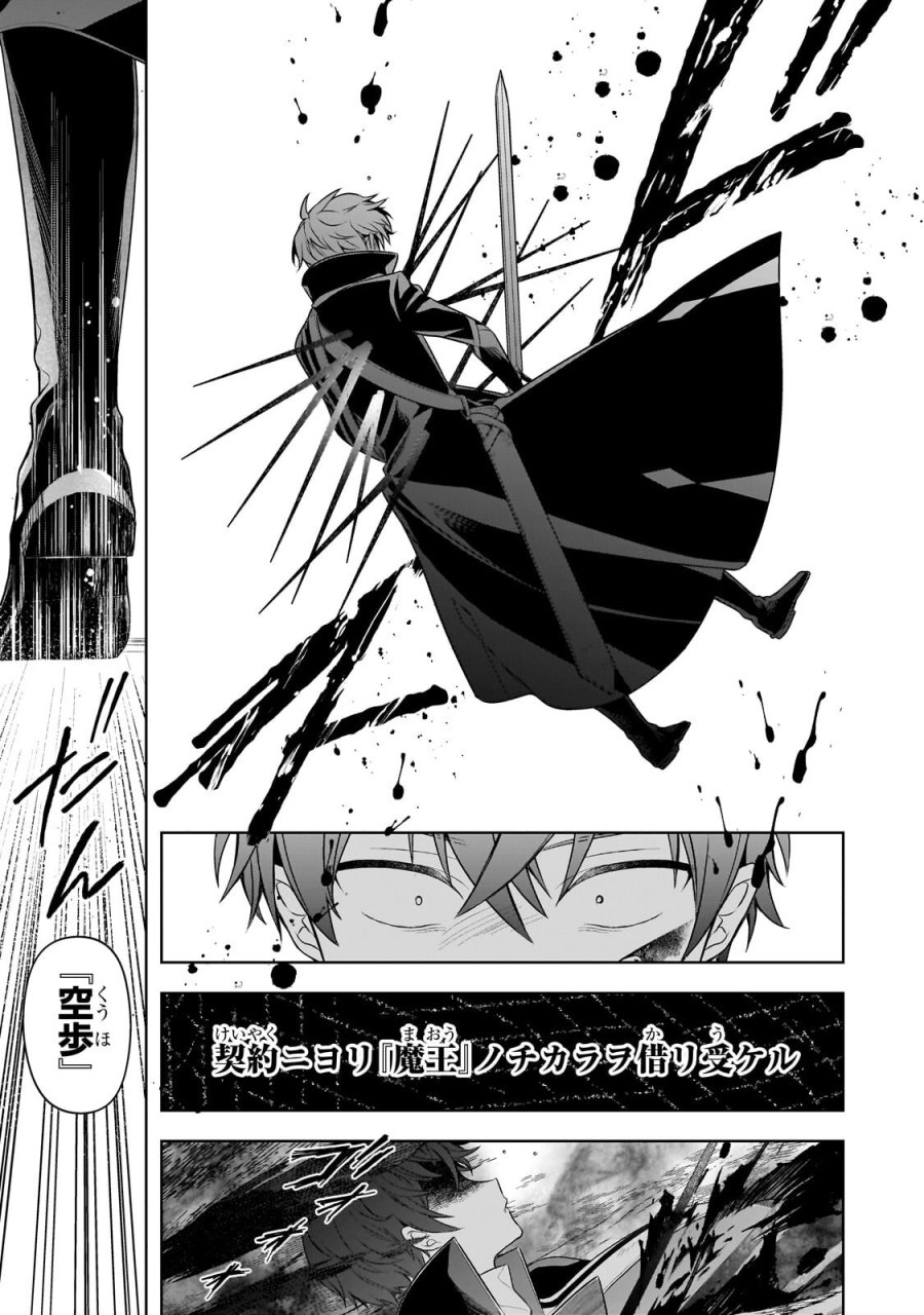 攻撃力ゼロから始める剣聖譚 ～幼馴染の皇女に捨てられ魔法学園に入学したら、魔王と契約することになった～ 第21.3話 - Trang 1
