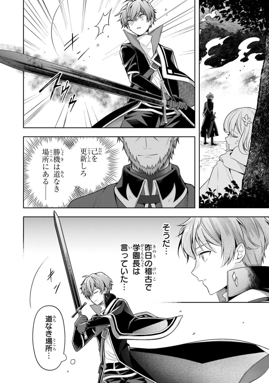 攻撃力ゼロから始める剣聖譚 ～幼馴染の皇女に捨てられ魔法学園に入学したら、魔王と契約することになった～ 第21.3話 - Trang 10