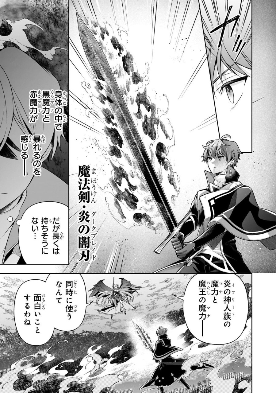 攻撃力ゼロから始める剣聖譚 ～幼馴染の皇女に捨てられ魔法学園に入学したら、魔王と契約することになった～ 第21.3話 - Trang 11