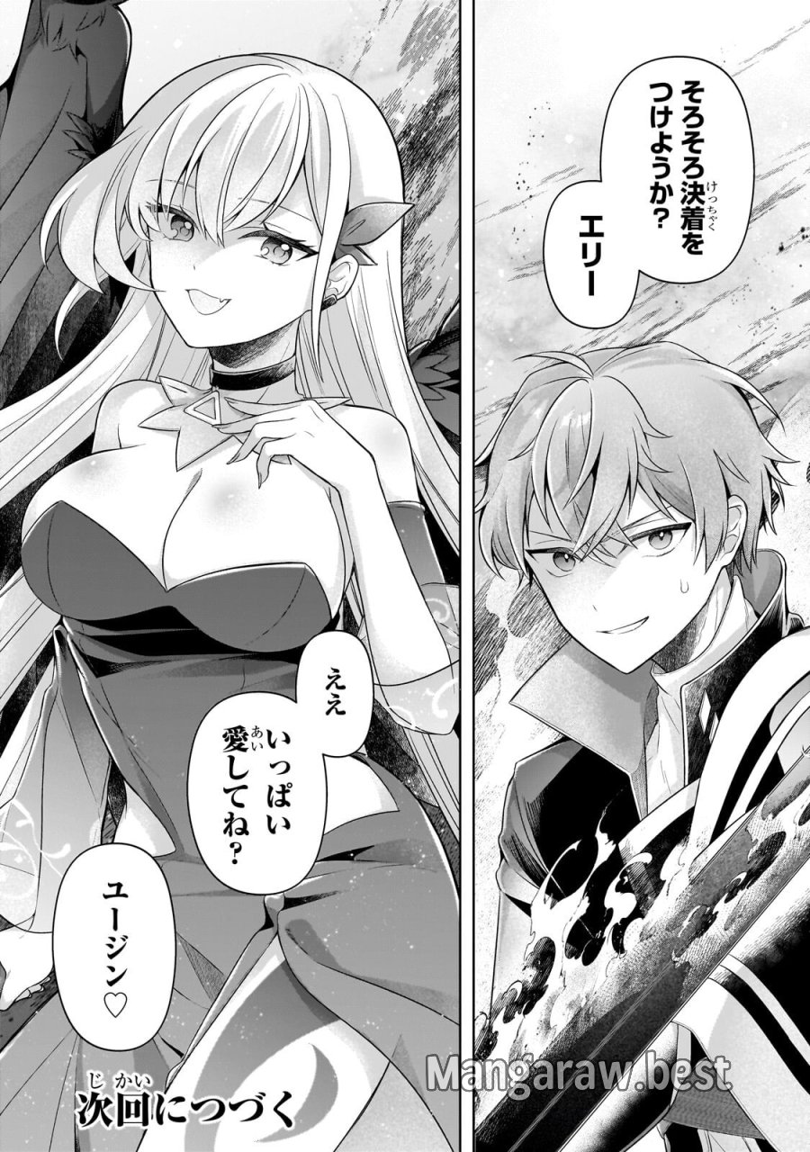 攻撃力ゼロから始める剣聖譚 ～幼馴染の皇女に捨てられ魔法学園に入学したら、魔王と契約することになった～ 第21.3話 - Trang 12