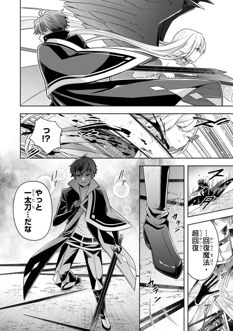 攻撃力ゼロから始める剣聖譚 ～幼馴染の皇女に捨てられ魔法学園に入学したら、魔王と契約することになった～ 第21.3話 - Trang 2
