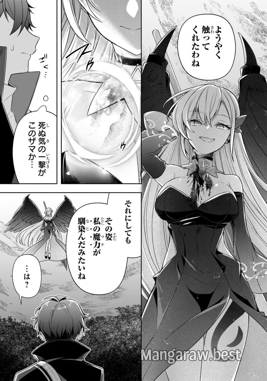 攻撃力ゼロから始める剣聖譚 ～幼馴染の皇女に捨てられ魔法学園に入学したら、魔王と契約することになった～ 第21.3話 - Trang 3