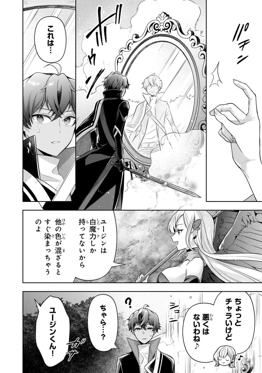 攻撃力ゼロから始める剣聖譚 ～幼馴染の皇女に捨てられ魔法学園に入学したら、魔王と契約することになった～ 第21.3話 - Trang 4