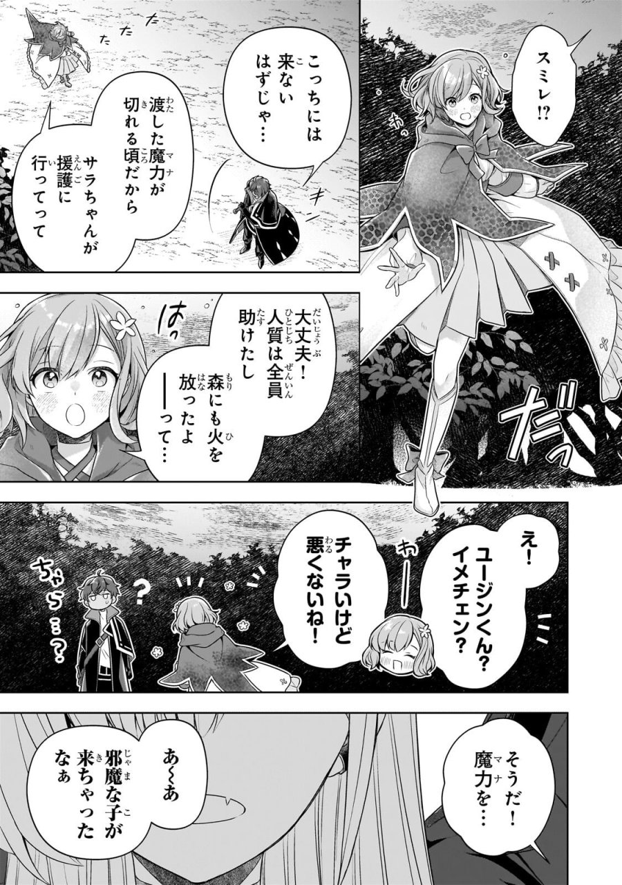 攻撃力ゼロから始める剣聖譚 ～幼馴染の皇女に捨てられ魔法学園に入学したら、魔王と契約することになった～ 第21.3話 - Trang 5