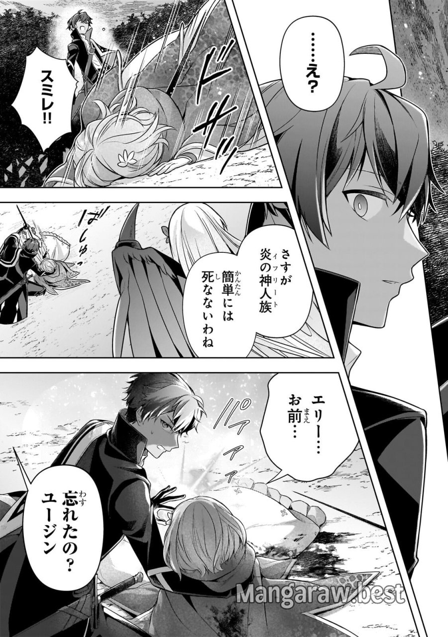 攻撃力ゼロから始める剣聖譚 ～幼馴染の皇女に捨てられ魔法学園に入学したら、魔王と契約することになった～ 第21.3話 - Trang 7