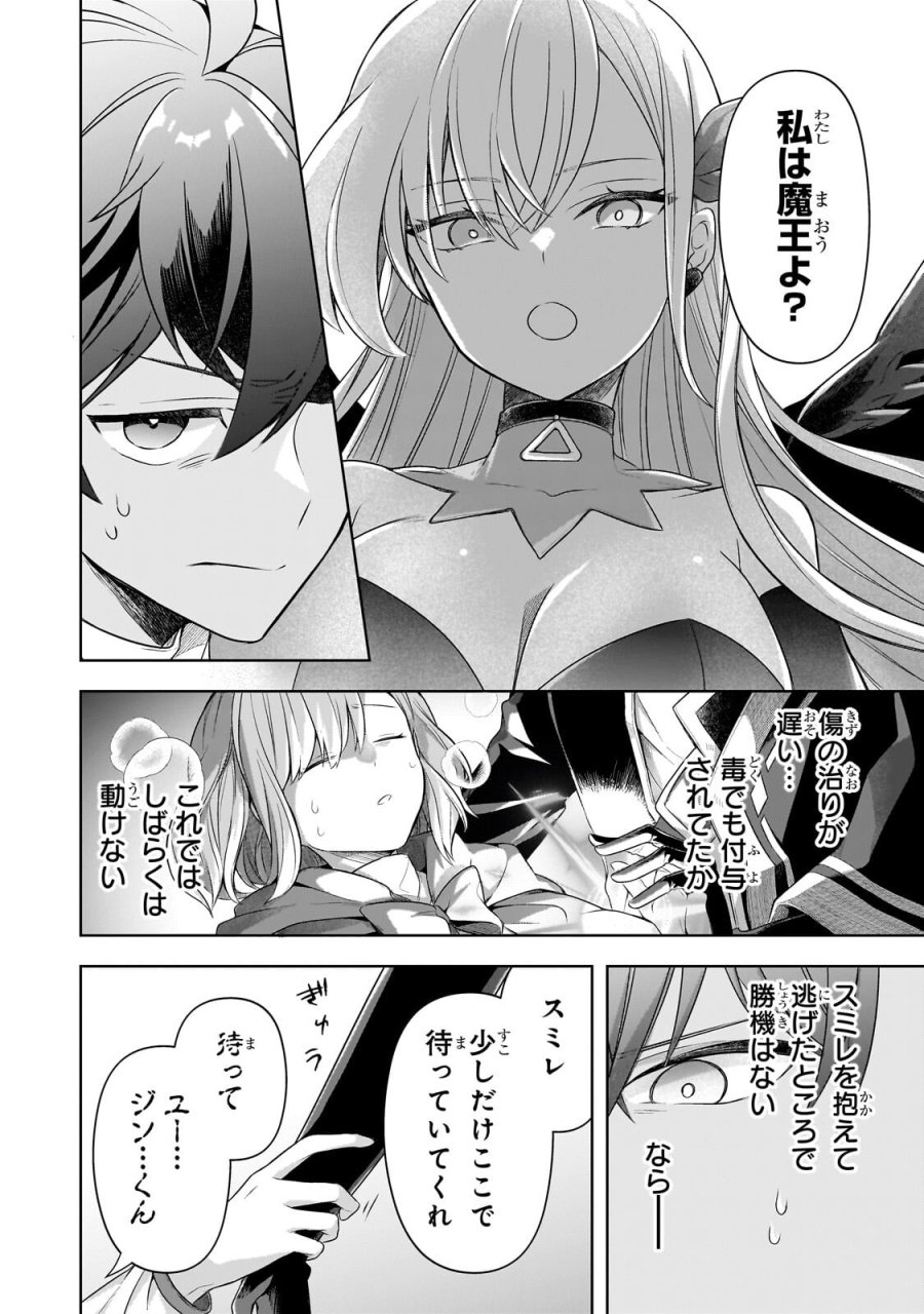 攻撃力ゼロから始める剣聖譚 ～幼馴染の皇女に捨てられ魔法学園に入学したら、魔王と契約することになった～ 第21.3話 - Trang 8