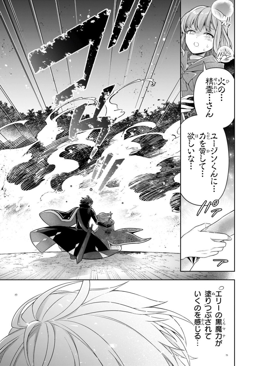 攻撃力ゼロから始める剣聖譚 ～幼馴染の皇女に捨てられ魔法学園に入学したら、魔王と契約することになった～ 第21.3話 - Trang 9