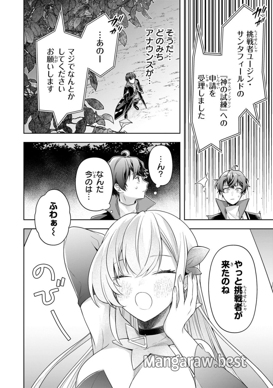 攻撃力ゼロから始める剣聖譚 ～幼馴染の皇女に捨てられ魔法学園に入学したら、魔王と契約することになった～ 第21.2話 - Trang 1