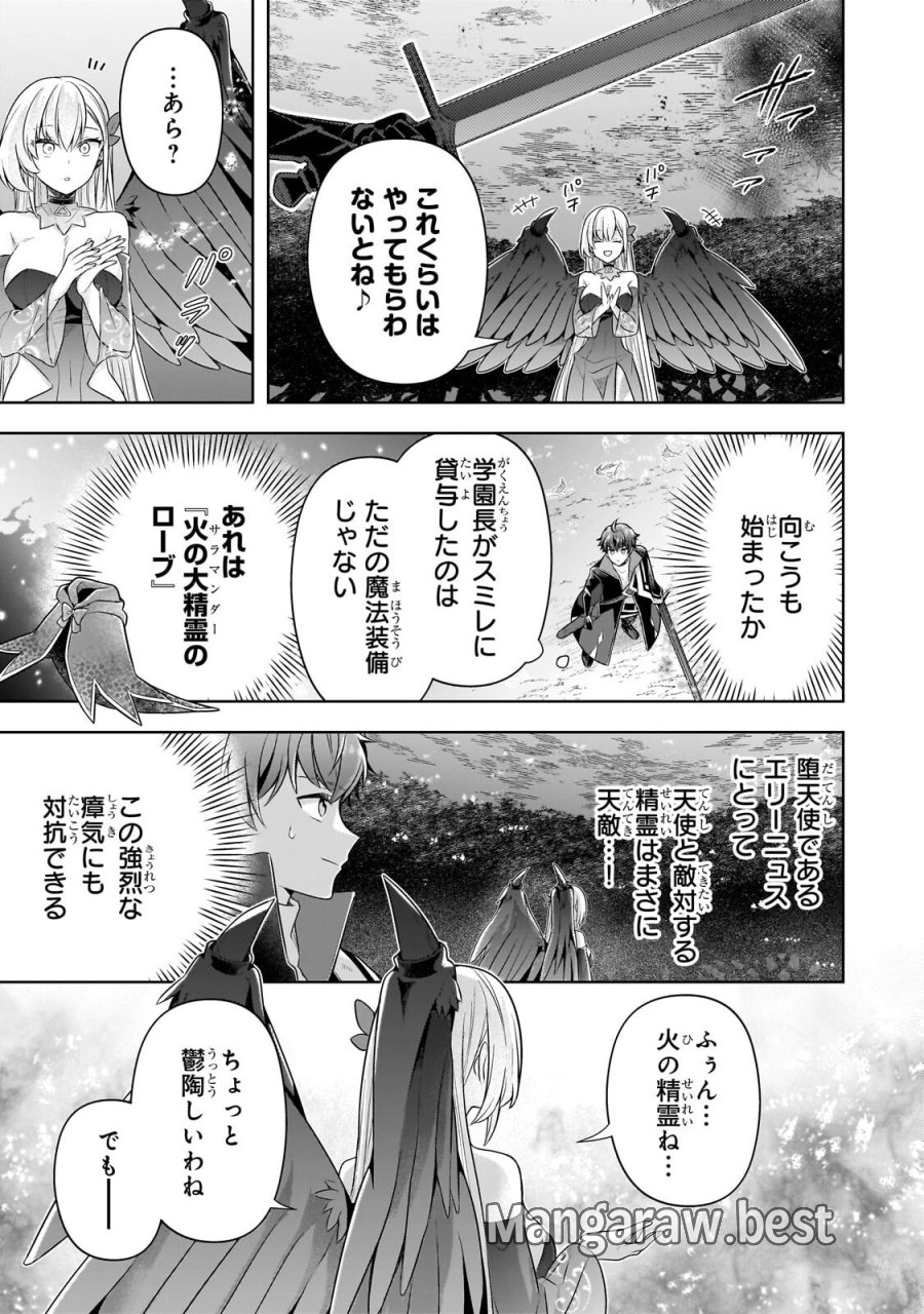 攻撃力ゼロから始める剣聖譚 ～幼馴染の皇女に捨てられ魔法学園に入学したら、魔王と契約することになった～ 第21.2話 - Trang 10