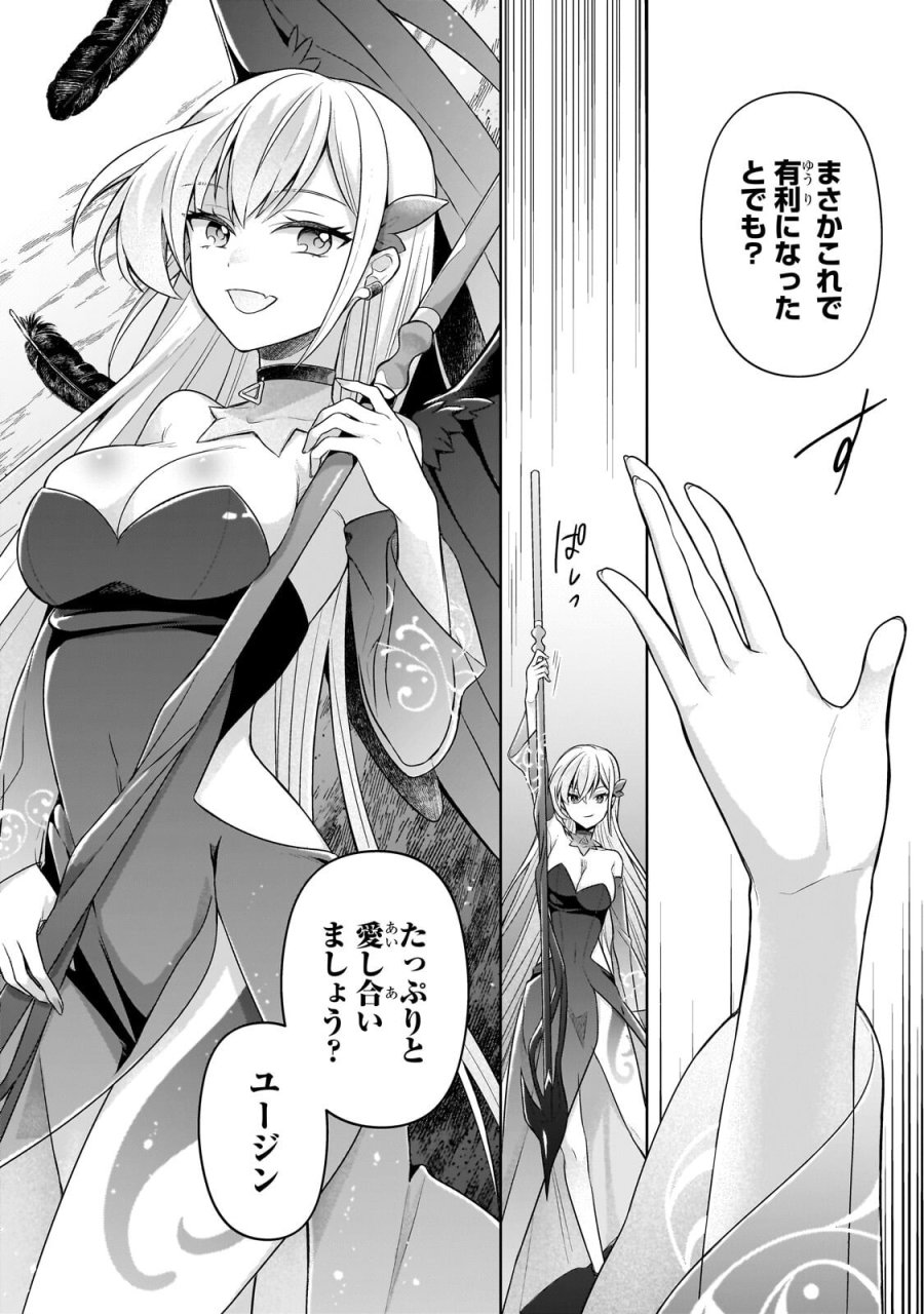 攻撃力ゼロから始める剣聖譚 ～幼馴染の皇女に捨てられ魔法学園に入学したら、魔王と契約することになった～ 第21.2話 - Trang 11