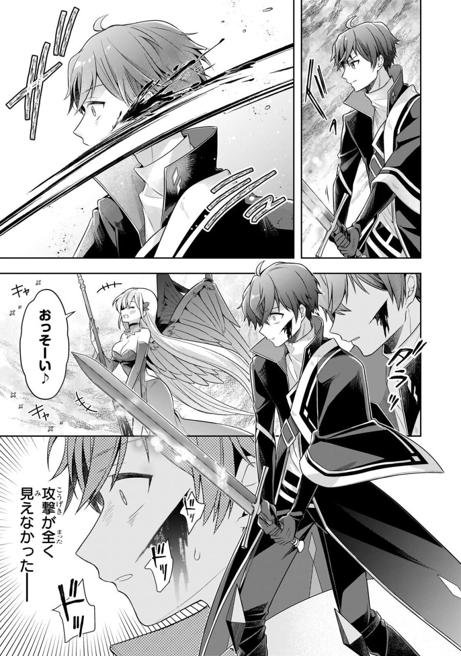 攻撃力ゼロから始める剣聖譚 ～幼馴染の皇女に捨てられ魔法学園に入学したら、魔王と契約することになった～ 第21.2話 - Trang 12