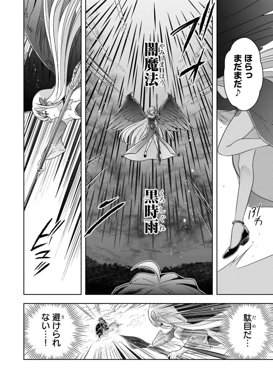 攻撃力ゼロから始める剣聖譚 ～幼馴染の皇女に捨てられ魔法学園に入学したら、魔王と契約することになった～ 第21.2話 - Trang 13