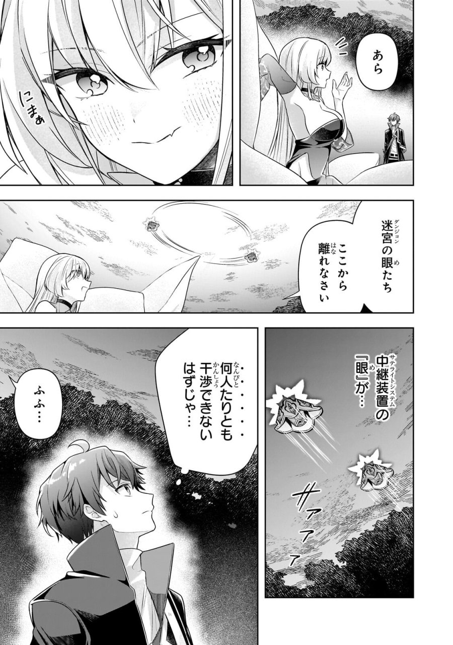 攻撃力ゼロから始める剣聖譚 ～幼馴染の皇女に捨てられ魔法学園に入学したら、魔王と契約することになった～ 第21.2話 - Trang 2