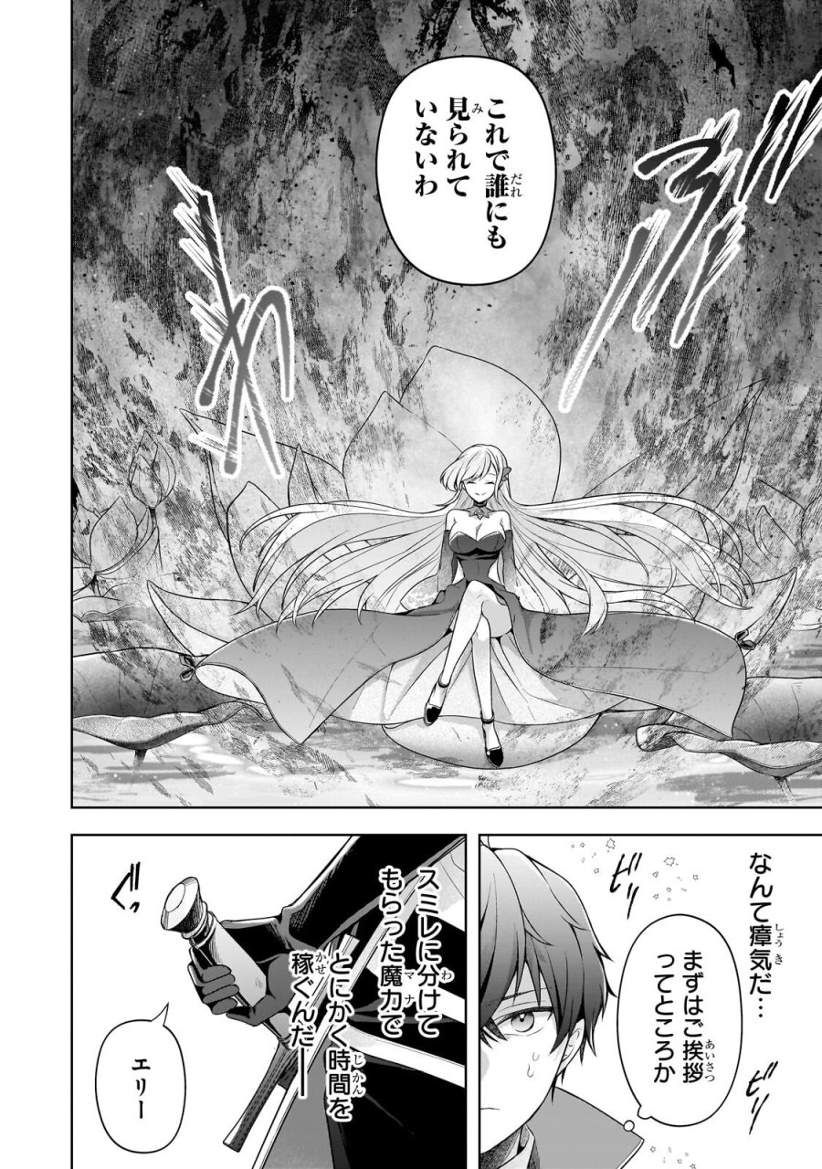 攻撃力ゼロから始める剣聖譚 ～幼馴染の皇女に捨てられ魔法学園に入学したら、魔王と契約することになった～ 第21.2話 - Trang 3