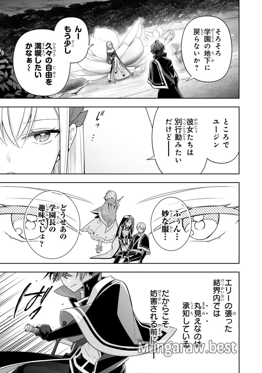 攻撃力ゼロから始める剣聖譚 ～幼馴染の皇女に捨てられ魔法学園に入学したら、魔王と契約することになった～ 第21.2話 - Trang 4