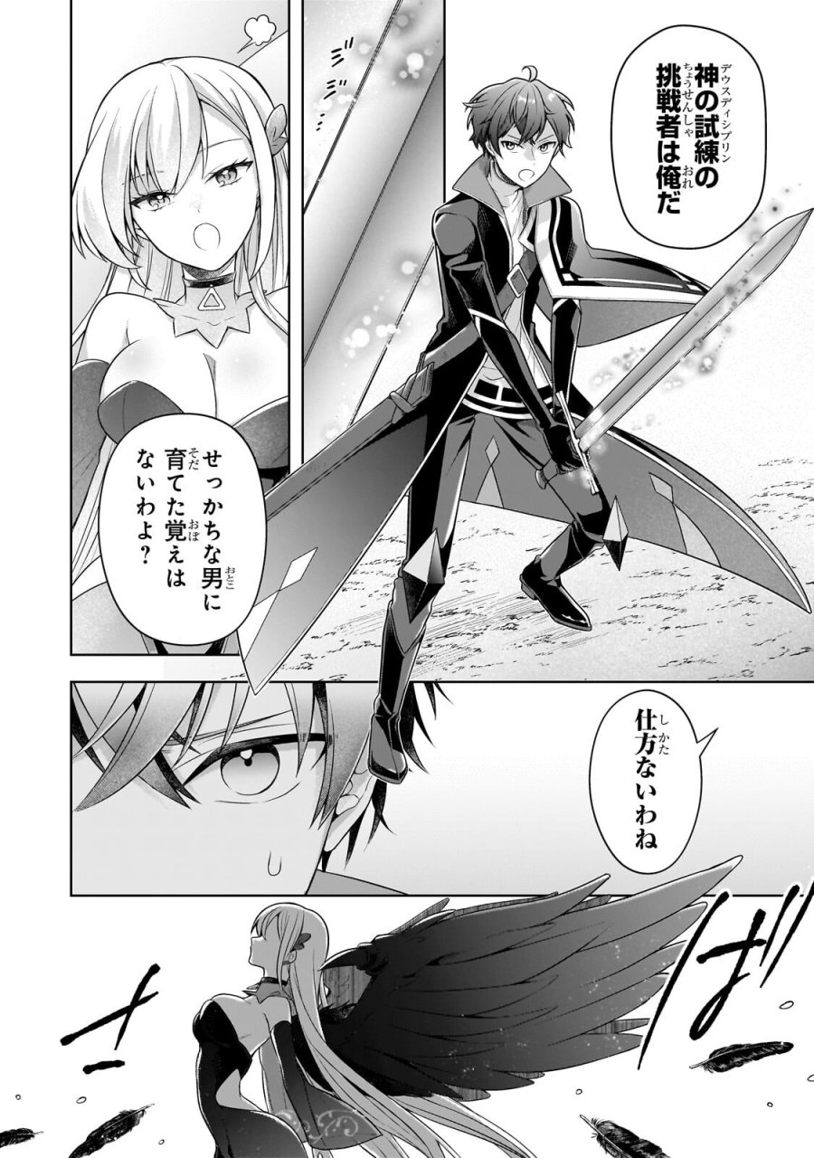 攻撃力ゼロから始める剣聖譚 ～幼馴染の皇女に捨てられ魔法学園に入学したら、魔王と契約することになった～ 第21.2話 - Trang 5