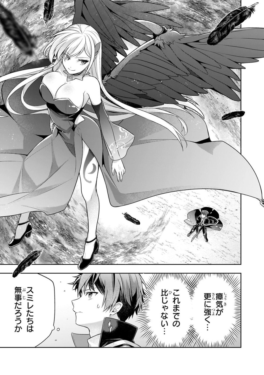攻撃力ゼロから始める剣聖譚 ～幼馴染の皇女に捨てられ魔法学園に入学したら、魔王と契約することになった～ 第21.2話 - Trang 6