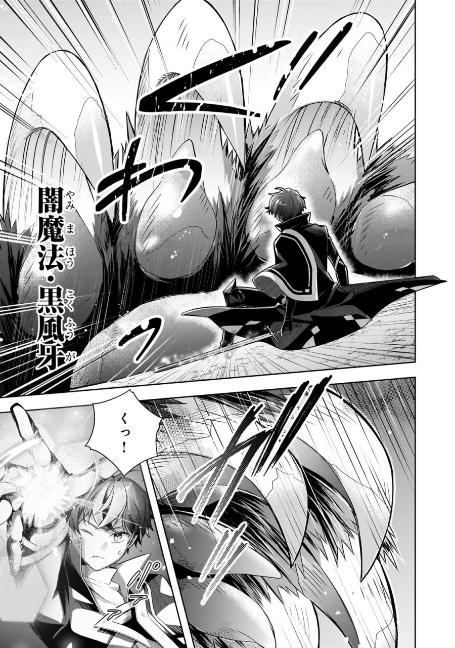 攻撃力ゼロから始める剣聖譚 ～幼馴染の皇女に捨てられ魔法学園に入学したら、魔王と契約することになった～ 第21.2話 - Trang 8